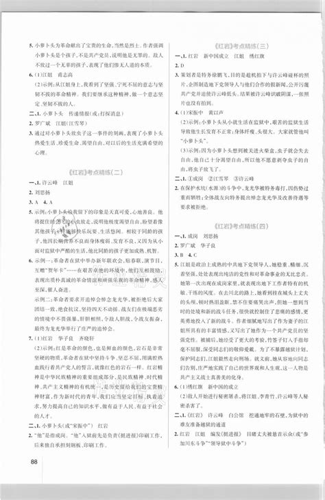 2021年学霸名著导读考点精练七年级下册答案——青夏教育精英家教网——