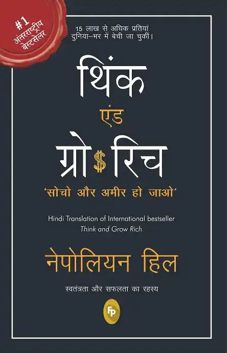 Think And Grow Rich Pdf In Hindi Book By Nepolian Hill Download