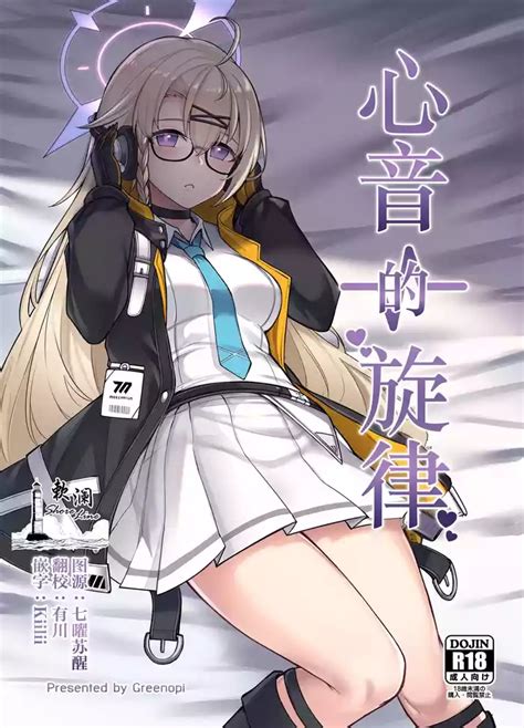 Shinon no Rhythm 心音的旋律 nhentai hentai doujinshi and manga