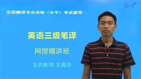 2024年全国翻译专业资格（水平）考试英语三级笔译全套资料【词汇＋历年真题＋章节题库＋模拟试题】 圣才学习网