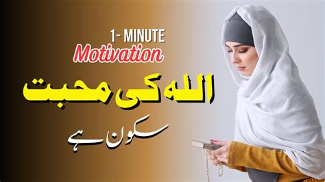 Allah Ki Mohabbat ️ 1 Minute Motivation Allah Ki Mohabbat Quotes