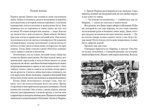 Тамара Михеева. Легкие горы — Лучшие Детские Книги