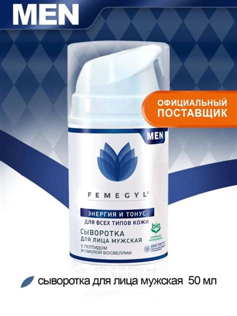 Сыворотка для лица мужская Фемиджил Энергия и Тонус с витаминами ...