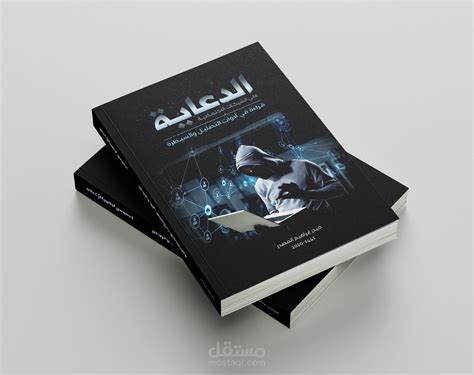 تصميم غلاف كتاب مستقل