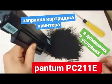 Заправка картриджа PANTUM PC211E в домашних условиях. заправка ...