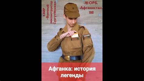 Афганка 1978/1981/1982. История легендарной военной формы Советской ...