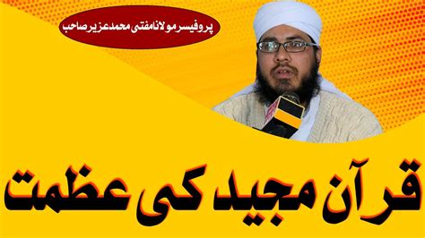 Azmat E Quran By Molana Mufti Uzair Sahib Quran E Majid