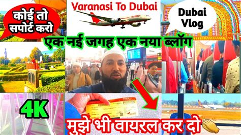 India To Dubai Vlog Ke Liye Dubai Ja Raha Hun Dubai Dubaivlog