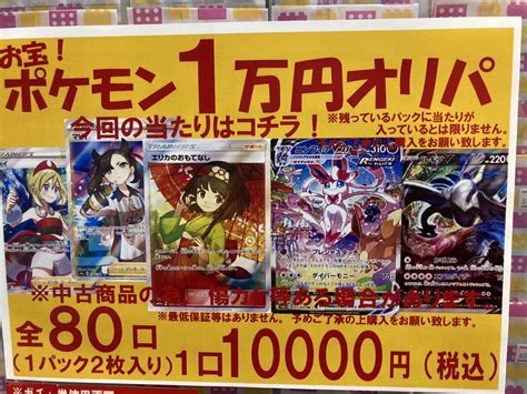 カードコーナーより【ポケモンオリパ新作投入しました！！】トレカオリパお宝発見岡山店 お宝発見 岡山店高価買取販売リサイクルショップ