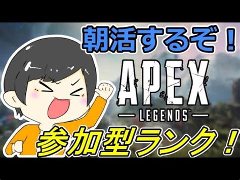 APEX 視聴者参加型参加型 コメント読みますランク行きます縦型配信 Shorts YouTube