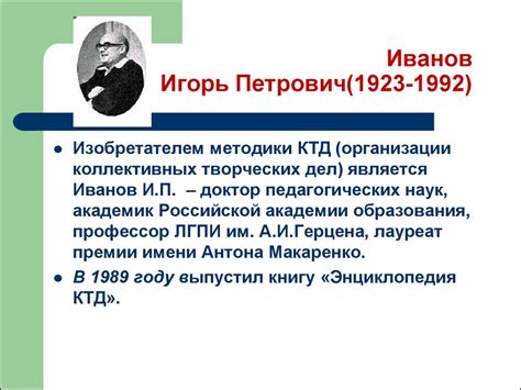 Иванов Игорь Петрович (1923-1992) - презентация онлайн