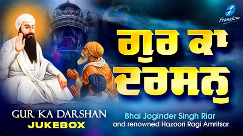 Gur Ka Darshan Jukebox Bhai Joginder Singh Riar Waheguru Simran New