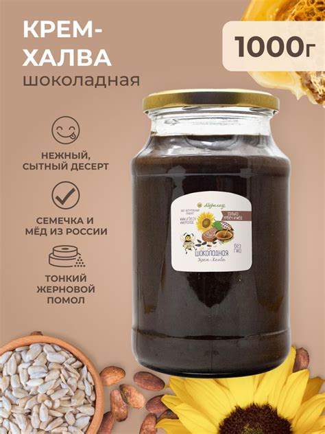Крем-халва шоколадная без сахара Мералад, пп шоколадная паста, без ...