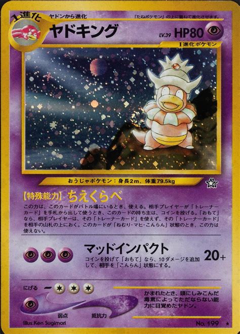 Slowking Prijzen Pokemon Japanese Gold Silver New World