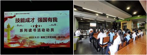 “技能成才 强国有我”系列读书活动启动