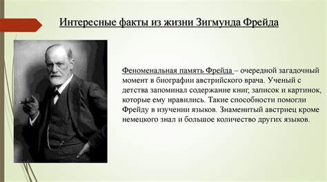 Фрейдизм или философия Зигмунда Фрейда - презентация онлайн