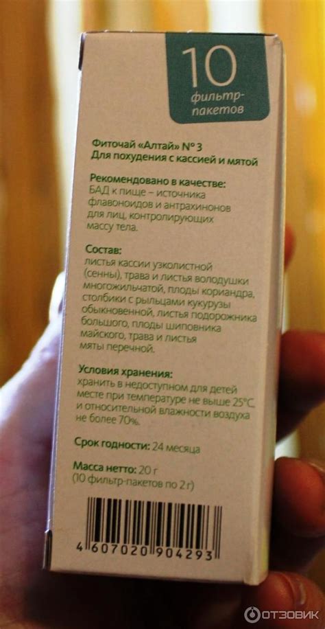 Отзыв о Фиточай для похудения Алтай-кедр № 3 с кассией и мятой ...