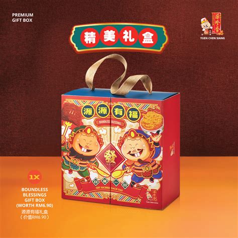 源源有福 Boundless Blessings Muar Yuen Chen Siang 麻坡源珍香