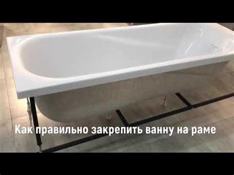 Каркас для ванны 1MarKa. Как правильно установить и закрепить ванну на ...