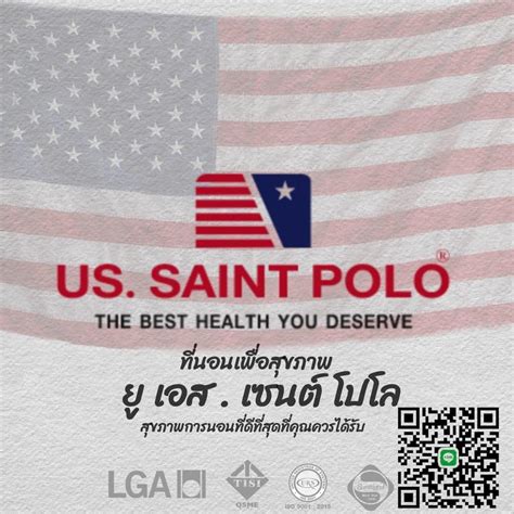 ที่นอนเพื่อสุขภาพ US. SAINT POLO