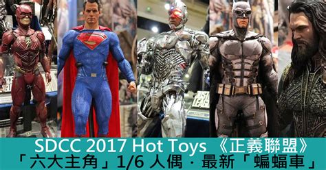 Hot Toys 正義聯盟Justice League 六大主角 人偶最新蝙蝠車 SDCC Toys Zone D 玩具兄弟 Figures Price