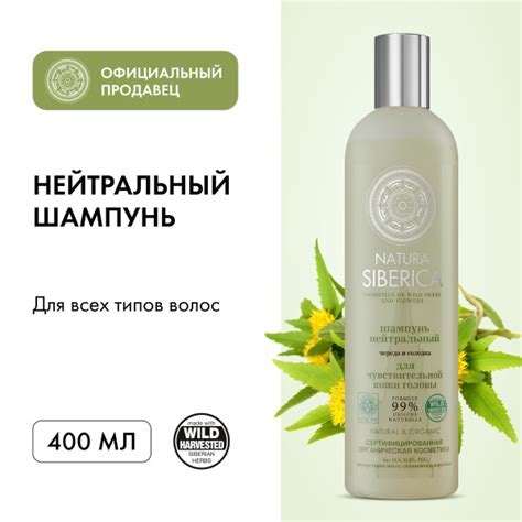 Шампунь с чередой и солодкой Natura Siberica нейтральный, 400 мл ...