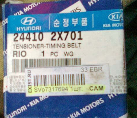 244102X701 НАТЯЖИТЕЛЬ РЕМНЯ ГРМ, СПОСОБ ИЗГОТОВЛЕНИЯ КОМБИНИРОВАННЫЙ ...