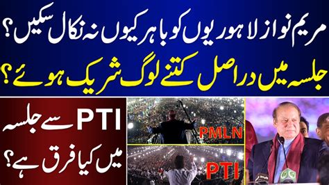 Pti Aur Pmln Kay Jalsa Ma Kaya Fark Ha Nawaz Sharif Imran Khan