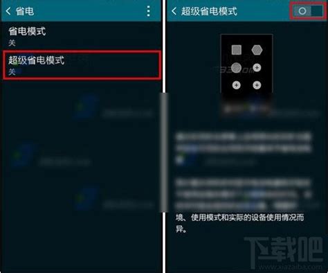 三星note4超级省电模式怎么启动 超级省电模式使用方法