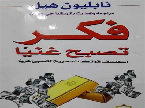 ملخص كتاب فكر تصبح غنياً Laravel