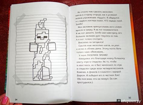 Книга: Дневник Стива, застрявшего в Minecraft. Книга 1 - . Купить книгу ...