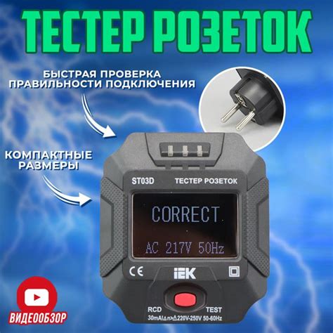 Тестер розеток и узо индикатор напряжения розеточный прибор для ...