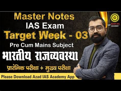 IAS Exam Indian Polity Constitution Pre Cum Mains Subject Online