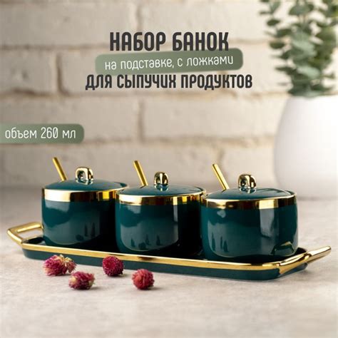 Набор банок для сыпучих - купить по низкой цене в интернет-магазине ...