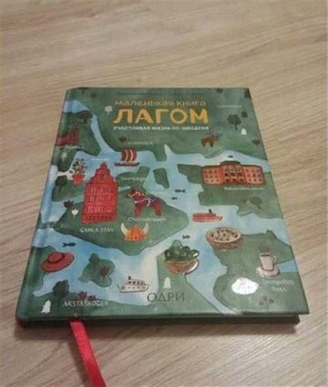 Лагом маленькая книга | Festima.Ru – частные объявления