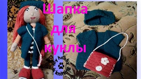 Шапка для вязаной куклы. Вяжем одежду для кукол. | Crochet hats ...