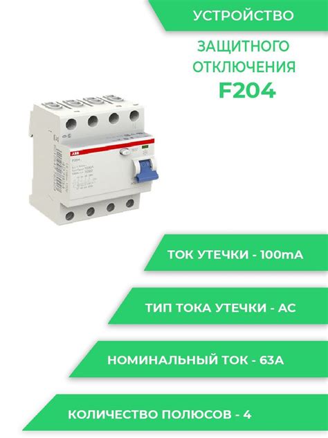 Выключатель дифференциальный УЗО ABB 4P F204 AC-63/0,1 (1шт) (арт ...