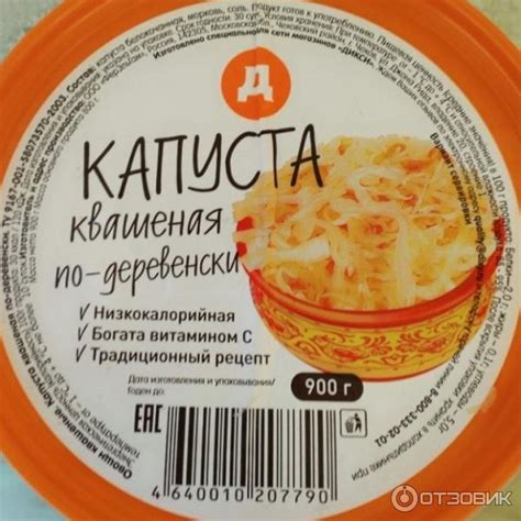 Отзыв о Капуста квашеная по-деревенски "Дикси" | Очень крупная, а на ...