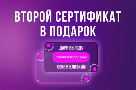 Второй абонемент в подарок, акция L.A.B SPACE, скидка