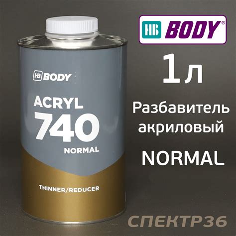 Разбавитель BODY 740 (1л) NORMAL стандартный акриловый