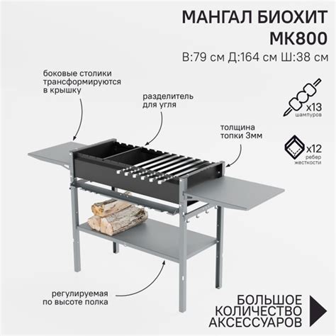 Мангал Биохит, Сталь, Сталь с полимерным покрытием, 86.5x40x80 см ...