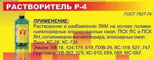 Растворитель Р-4 (10 л), цена в Перми от компании ХИМОПТТОРГ