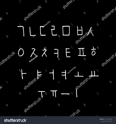 Korean Alphabet Handwritten Calligraphy Stock Vector (Royalty Free ...