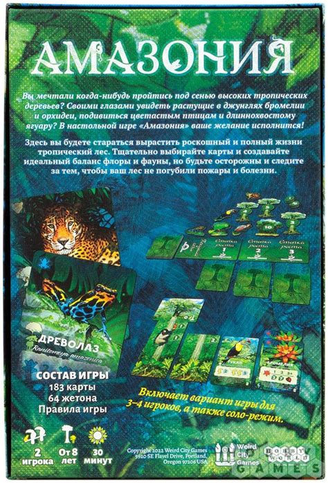 Амазония | Купить настольную игру в магазинах Hobby Games