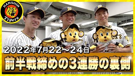 【3連勝で前半戦終了！】7月22日～24日対dena戦3連勝の舞台裏 Youtube