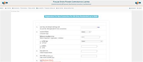 pspcl bill payment  pspcl bill history onlineoffline payment