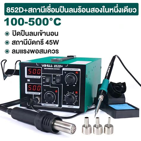 Bayee เครองเปาลมรอน yihua 852d PLUS 2ใน1 สถานเชอมปนลมรอน หวแรงบดกรรน hot air