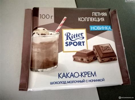 Шоколад Ritter Sport Какао-крем, Летняя коллекция - «Экземпляр из ...