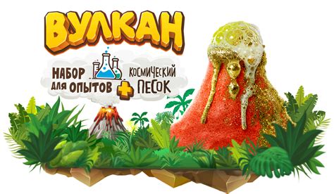 Набор для опытов «Вулкан» оптом, купить набор для экспериментов по опт цене