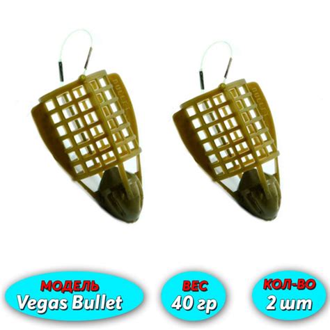 Фидерная кормушка Vegas Bullet пуля 40гр ( 2шт ) - купить по выгодной ...